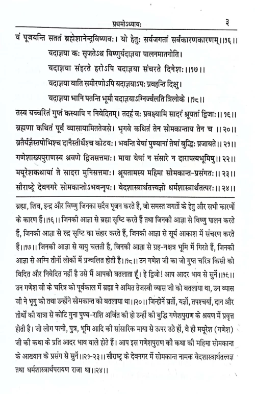 Ganesh Puran 2 vols.